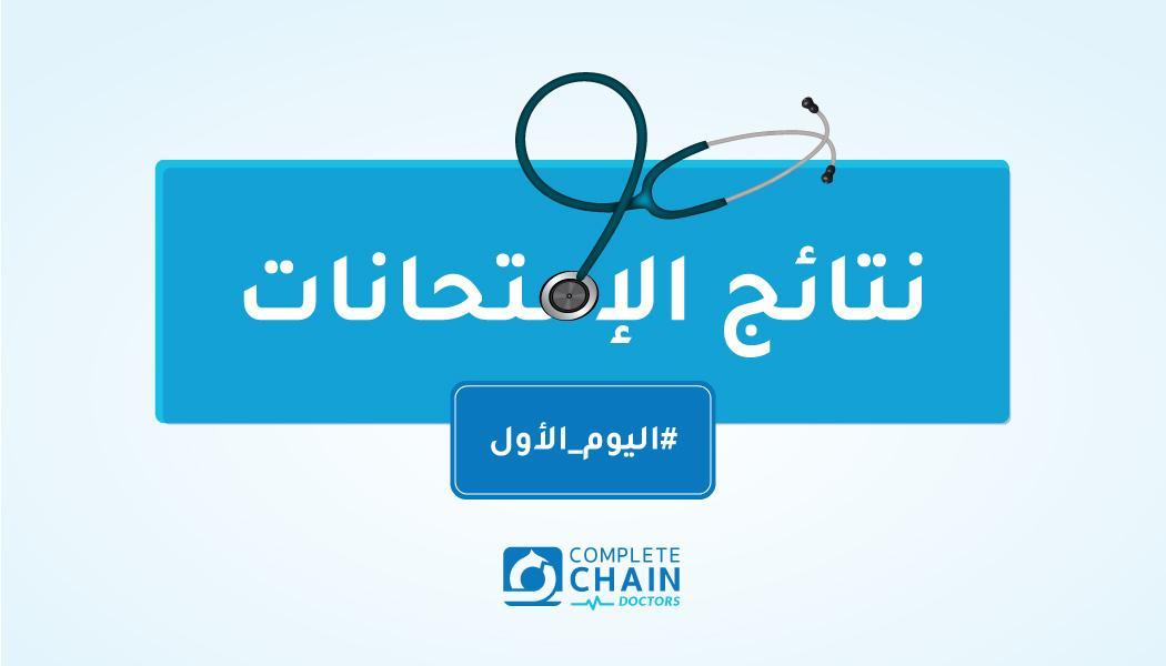 نتائج الإمتحانات 