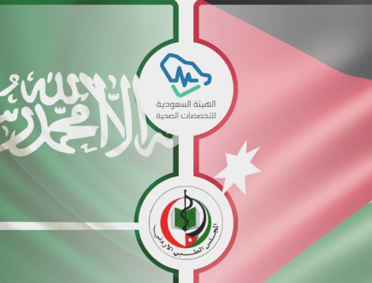 Jordanian Medical Council Signed an agreement with the Cultural Attaché of the Saudi Arabia Embassy.