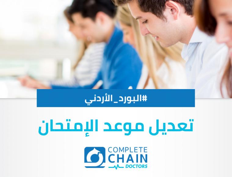 تعديل موعد الإمتحان