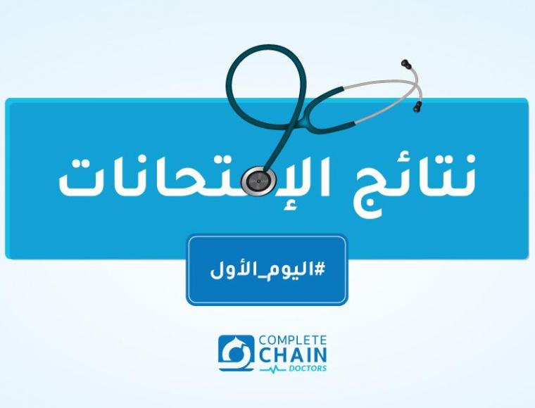 نتائج الإمتحانات 